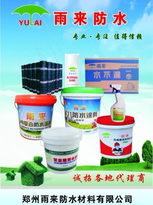 雨来JS彩色柔性复合防水涂料 守护建筑每一道防线