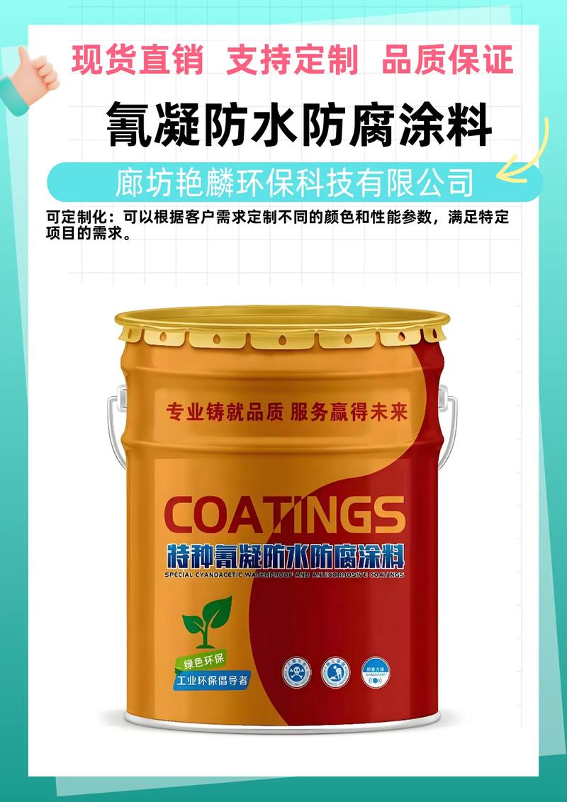 贵阳氰凝防腐涂料生产厂家 氰凝防腐防水涂料市场需求为何持续攀升？
